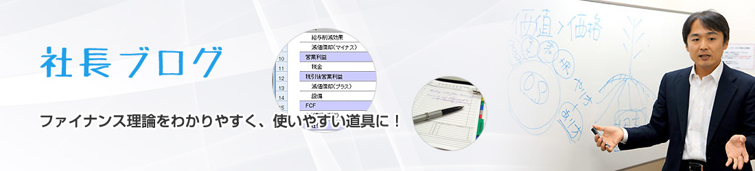 社長ブログ