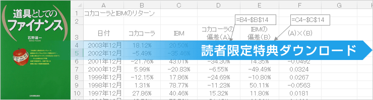 道具としてのファイナンス　特典ダウンロード